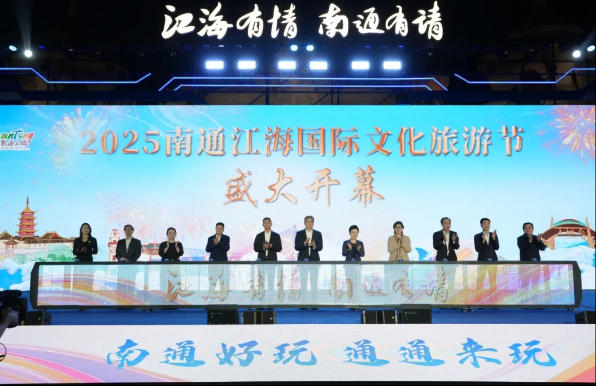 Nantong kicks off culture and tourism festival